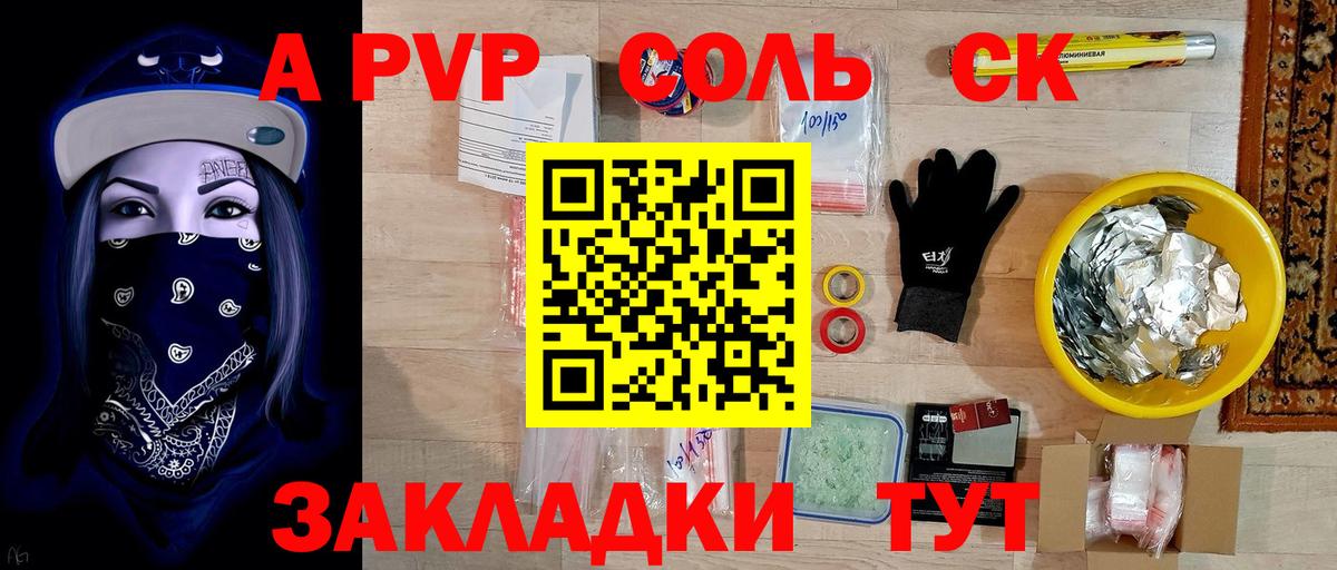 A PVP Соль  Alpha PVP СК КРИС  Вход с VPN  Альфа ПВП  Тольятти  А ПВП Соль 