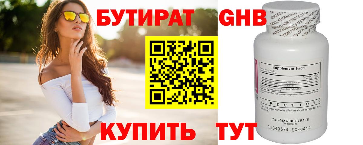 Тольятти  БУТИРАТ бутик  Вход с VPN 