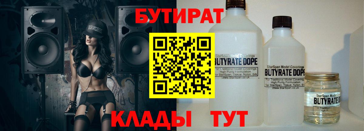 БУТИРАТ 99% Тольятти