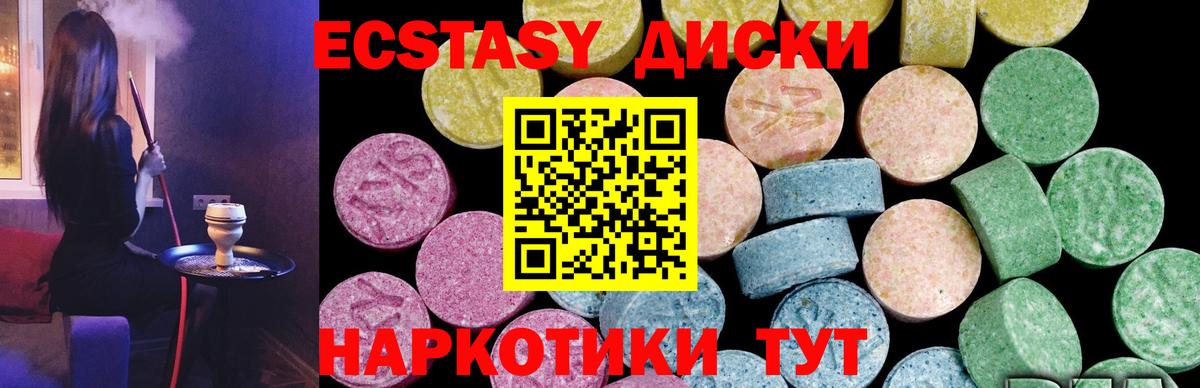 ЭКСТАЗИ диски Тольятти