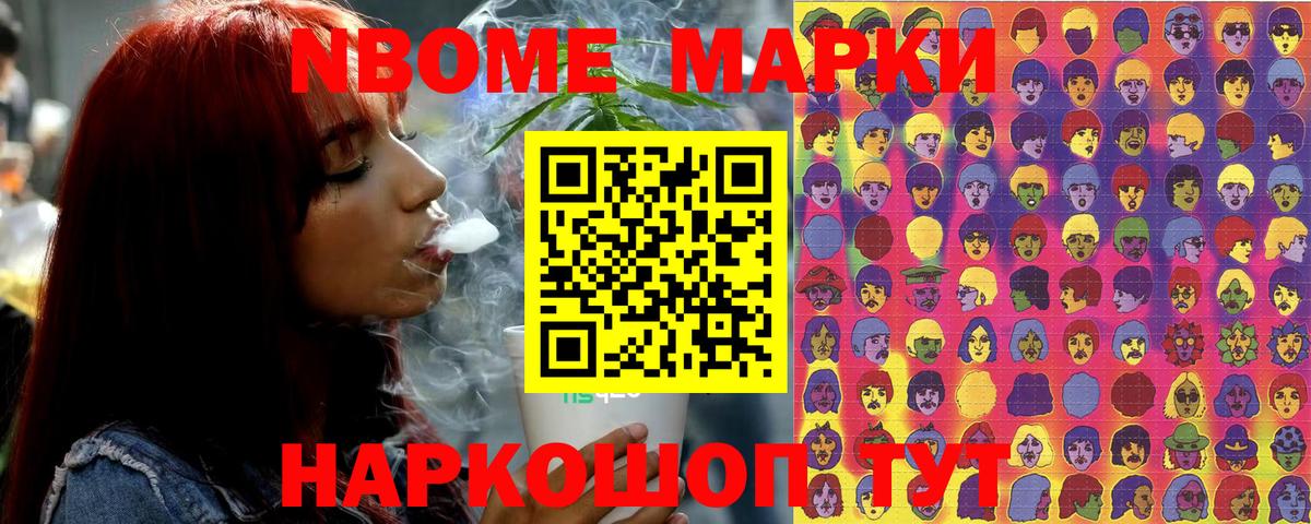 Наркотические марки 1500мкг Тольятти