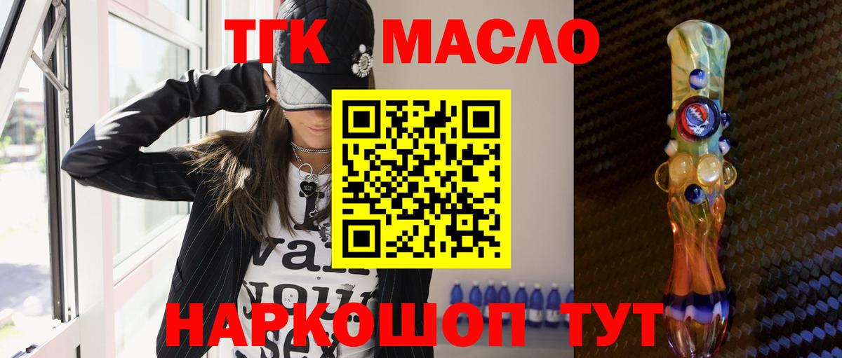 ТГК вейп  ТГК концентрат  Тольятти  Вход с VPN 